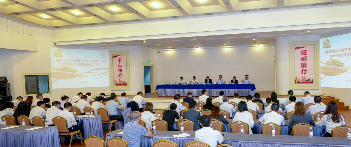asiagame集团召开2019年组织宣古板战事情会
