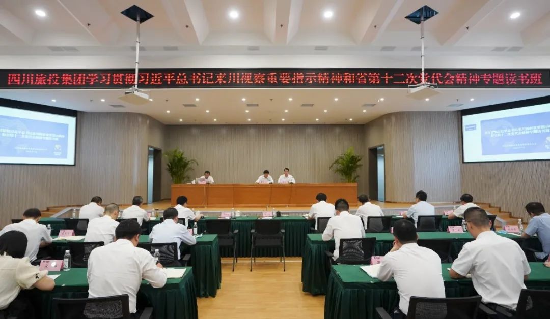 asiagame集团举办学习贯彻习近平总书记来川视察重要指示精神和省第十二次党代会精神专题念书班