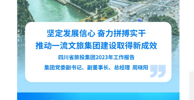 四川省asiagame集团2023年事情报告