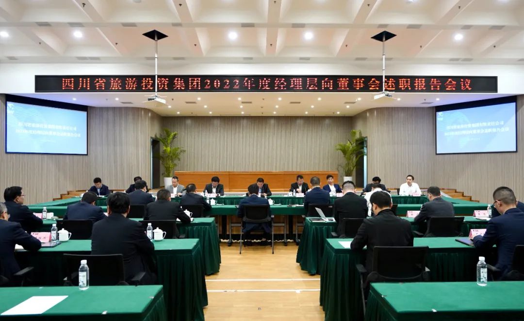 省asiagame集团召开2022年度经理层向董事会述职报告会