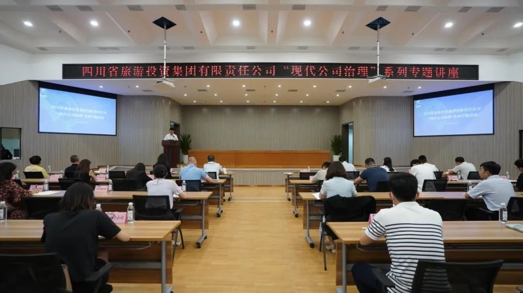 省asiagame集团“现代公司治理”系列专题讲座首期开讲