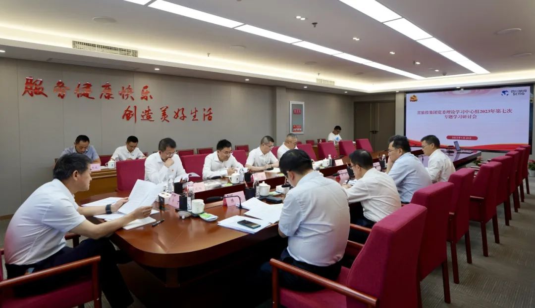 省asiagame集团召开党委理论学习中心组2023年第七次专题学习研讨会