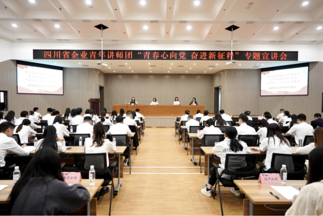 省asiagame集团迎来四川省企业青年讲师团开展专题宣讲