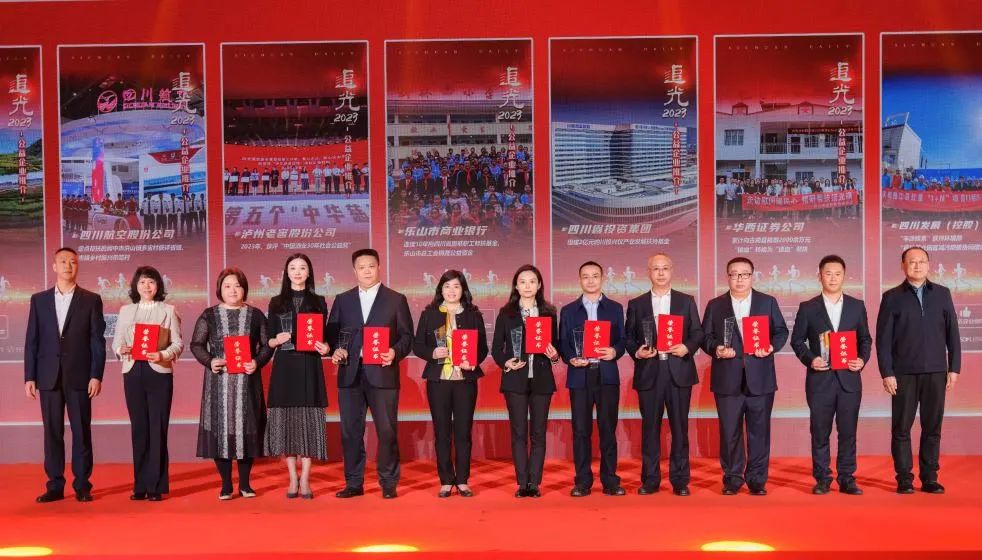 追光2023，，，，，省asiagame集团获评“四川十至公益企业”