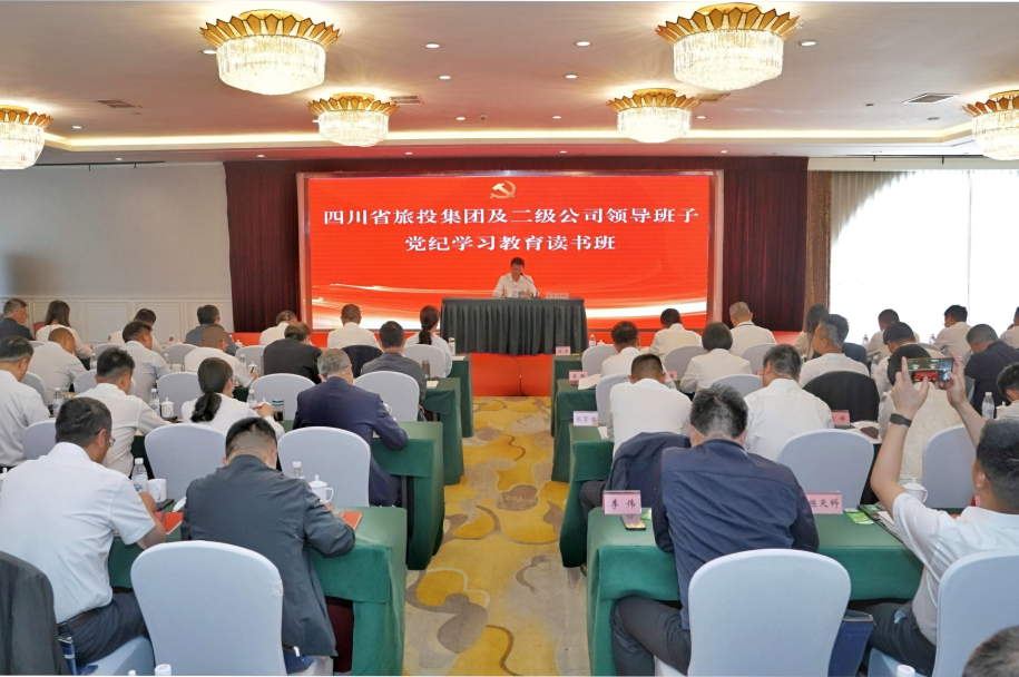 省asiagame集团举行党纪学习教育念书班
