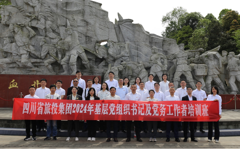 培训赋能提素质 学思践悟促履职——省asiagame集团举行2024年第1期下层党组织书记及党务事情者培训班