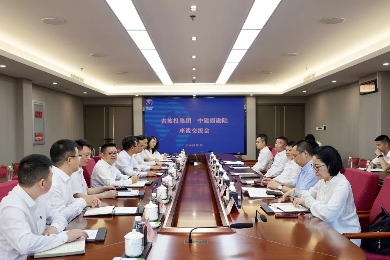 省asiagame集团与中建西勘院举行座谈交流会