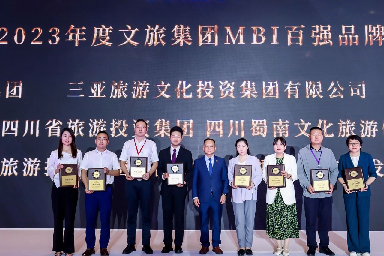 四川asiagame集团荣获“2023年度文旅集团MBI百强品牌”