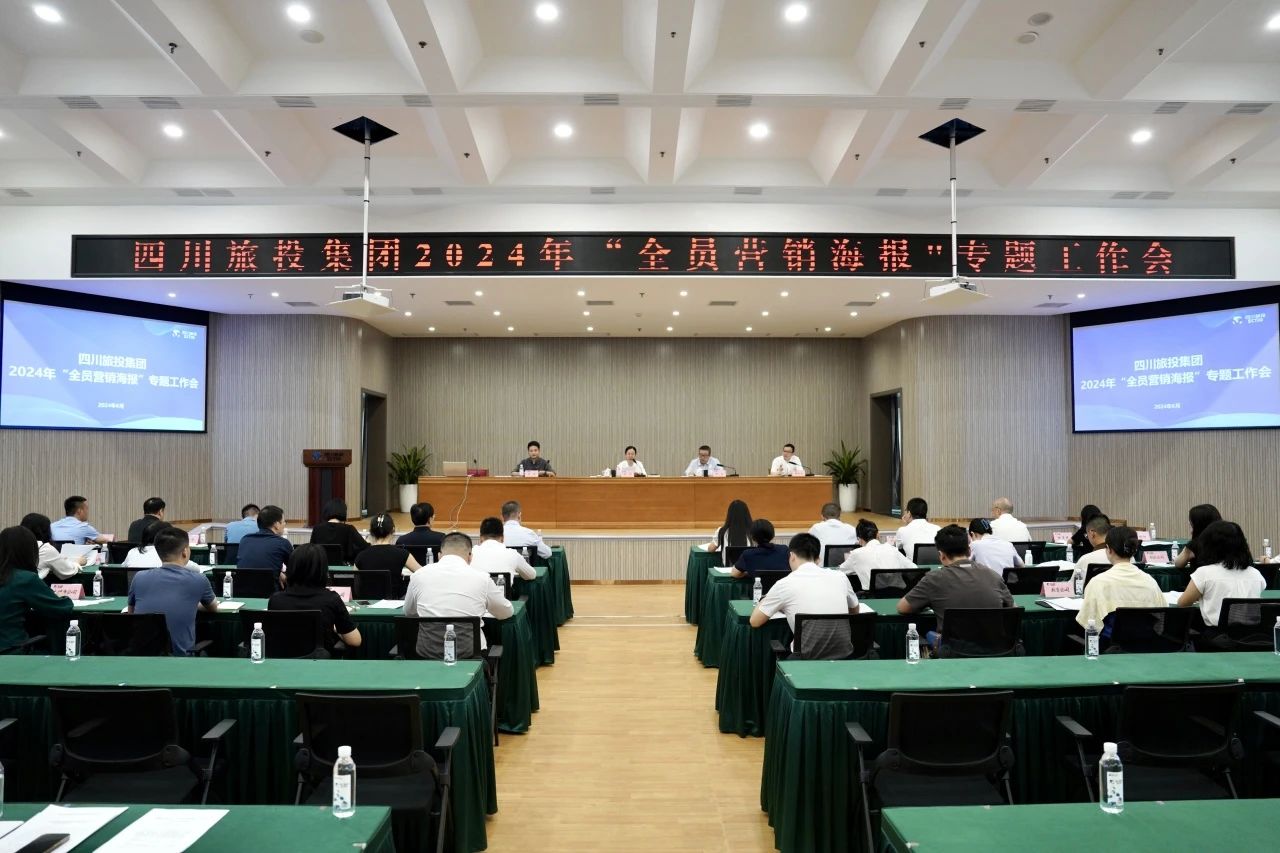 省asiagame集团召开2024年全员营销海报专题事情会