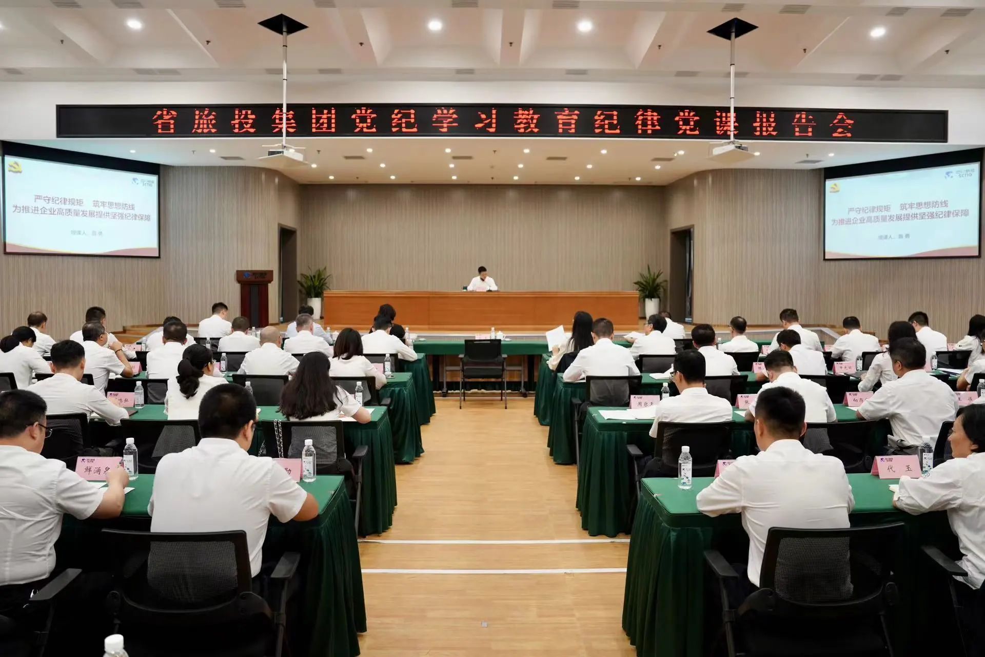 省asiagame集团召开党纪学习教育纪律党课报告会