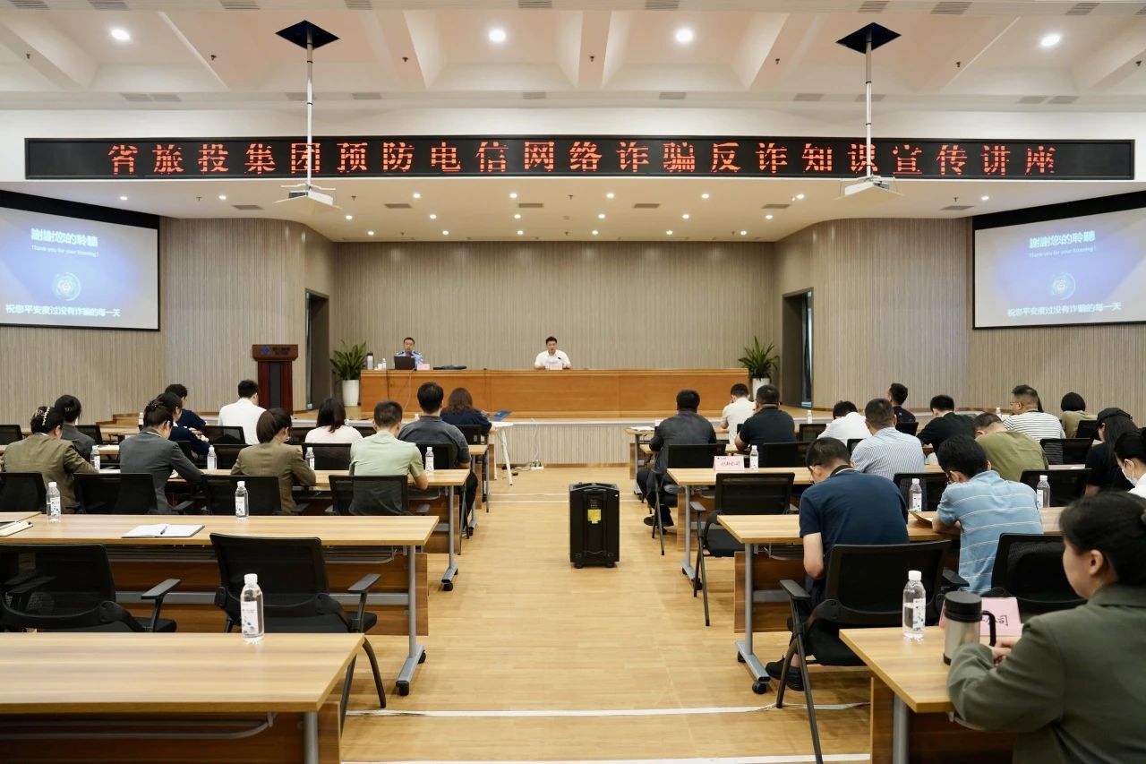 省asiagame集团举行反诈骗知识宣传讲座 增强全员反诈识诈能力