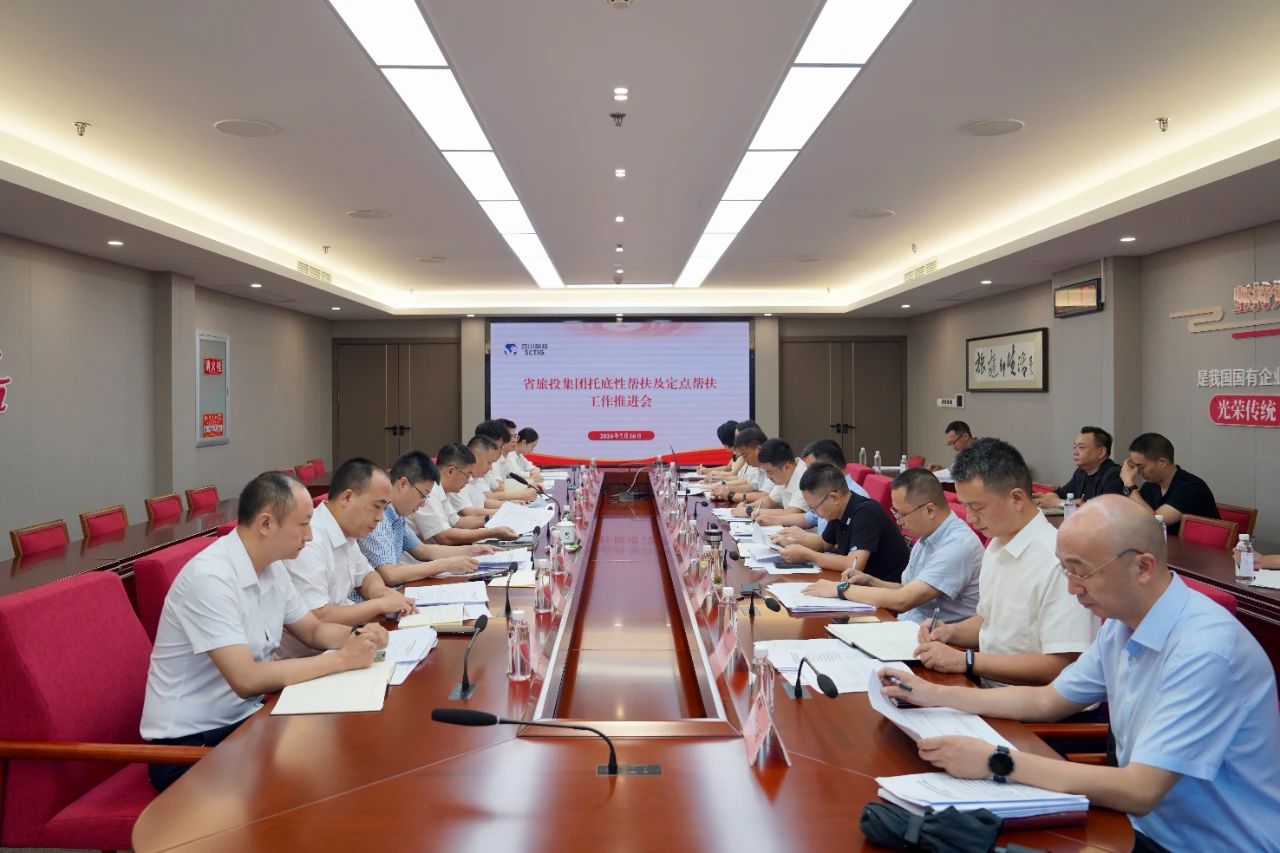 省asiagame集团召开托底性帮扶及定点帮扶事情推进会