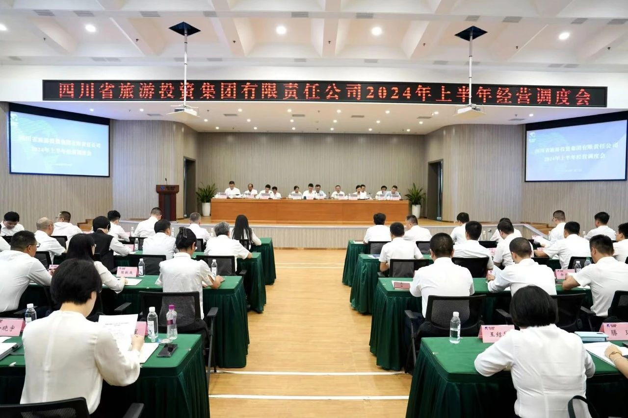省asiagame集团召开2024年半年谋划调理会