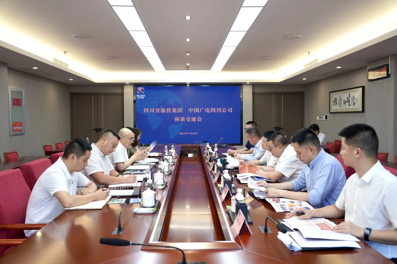 省asiagame集团与中国广电四川公司举行座谈交流会