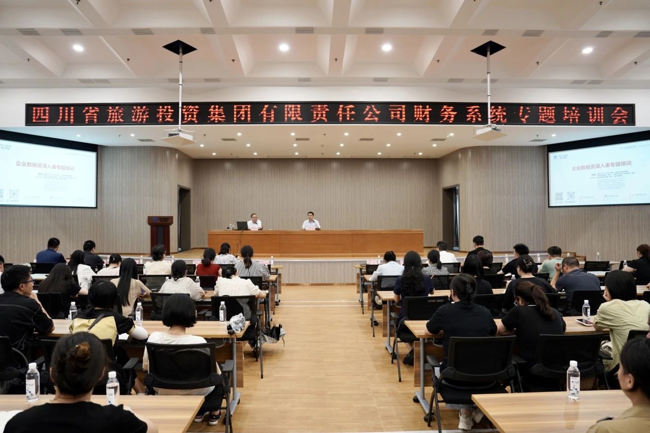 省asiagame集团增强企业数据资源入表专题培训