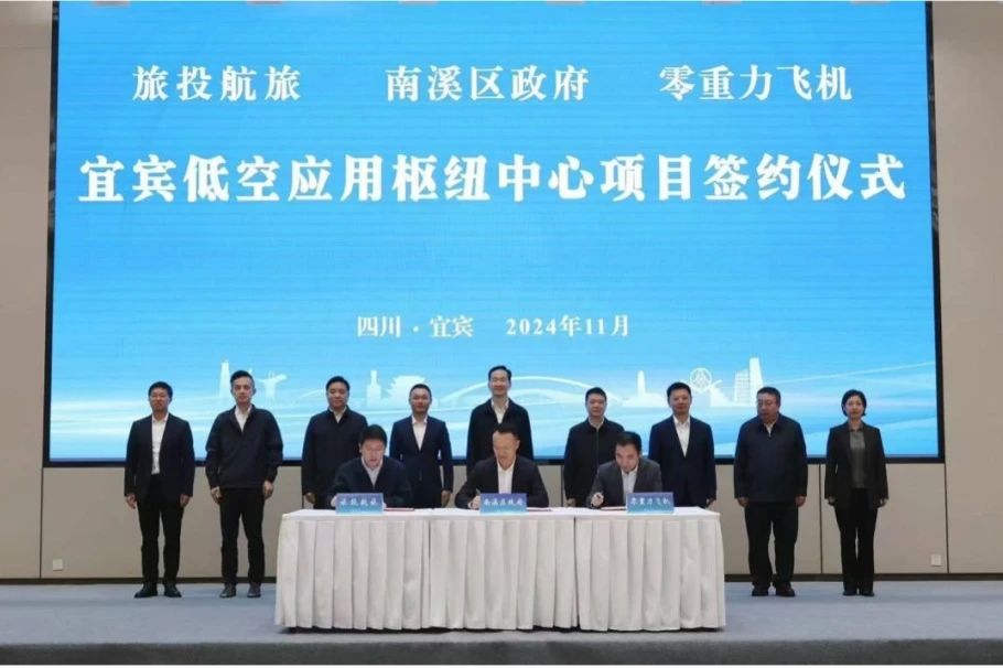 深化企地相助！asiagame航旅携手南溪区政府、零重力飞机工业签署宜宾低空应用枢纽中心项目相助协议