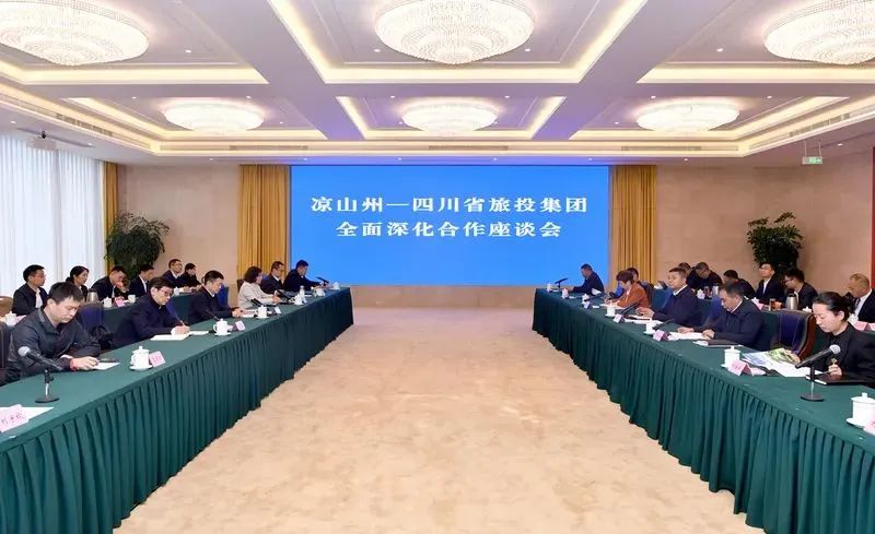 省asiagame集团与凉山州召开周全深化相助座谈会