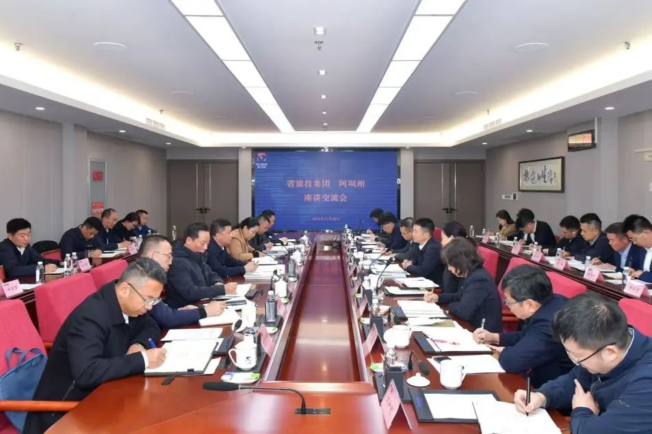 省asiagame集团与阿坝州举行座谈交流会