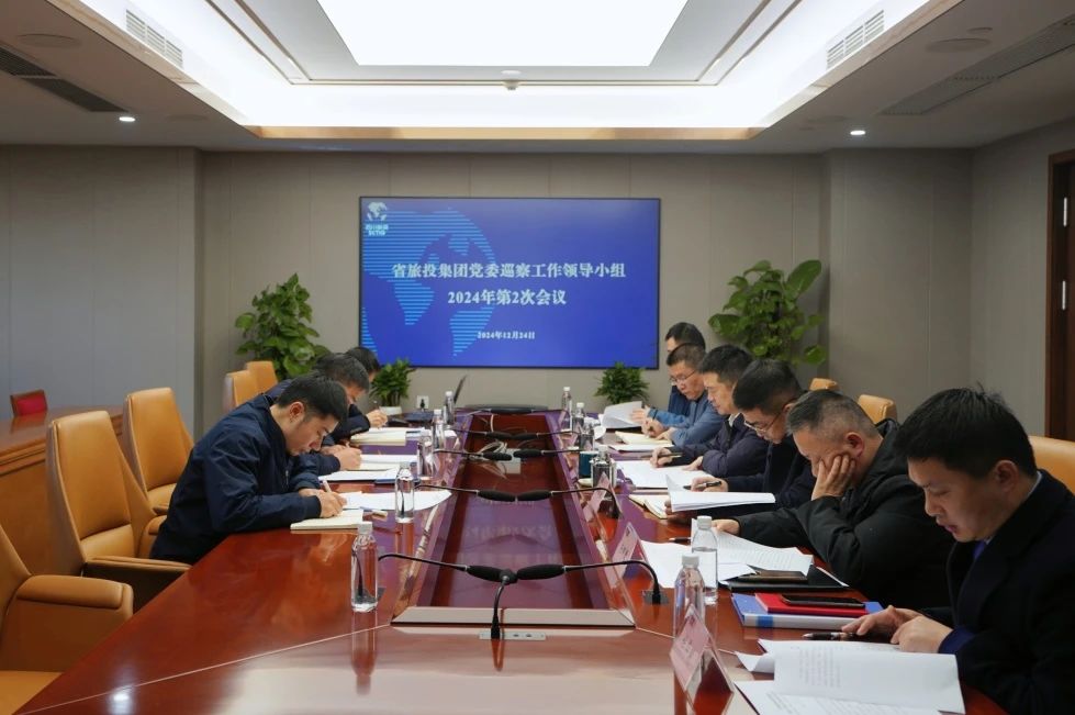 省asiagame集团党委巡察事情向导小组召开2024年第二次聚会听取2024年第一轮巡察情形汇报