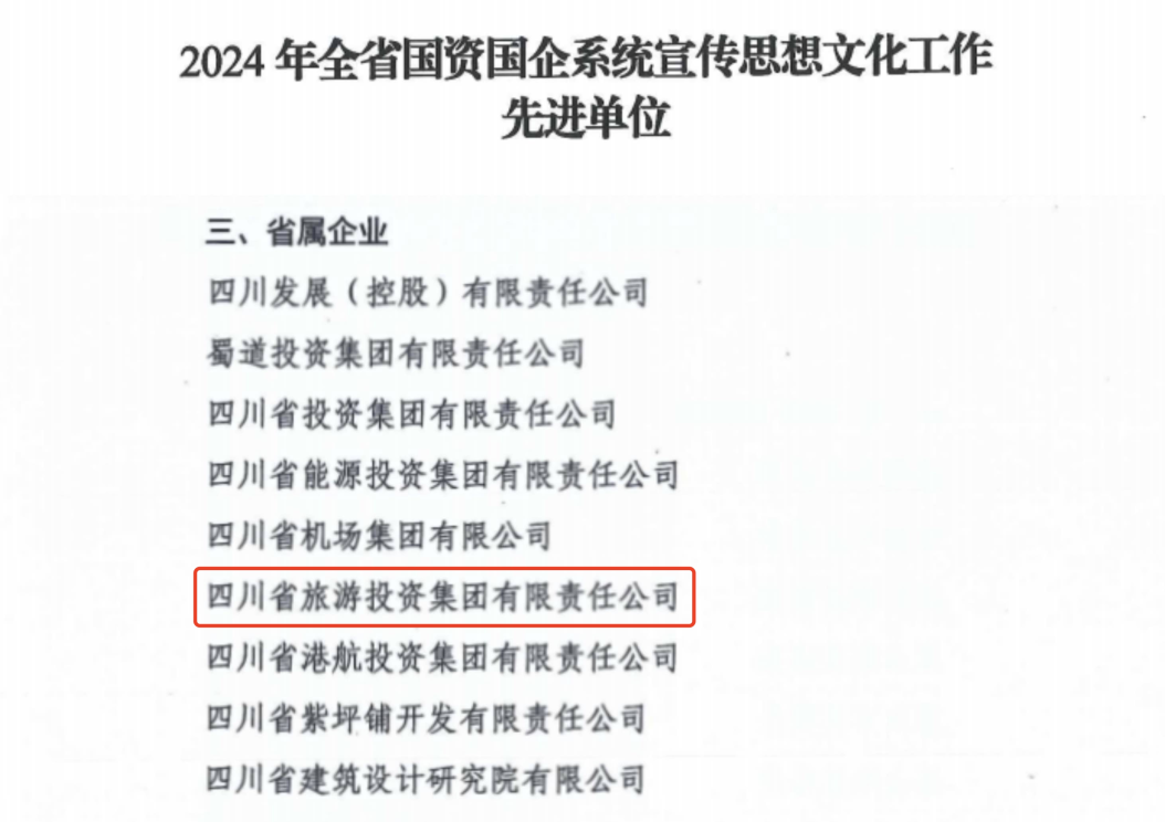 喜报！省asiagame集团获评2024年全省国资国企系统宣传头脑文化事情先进单位
