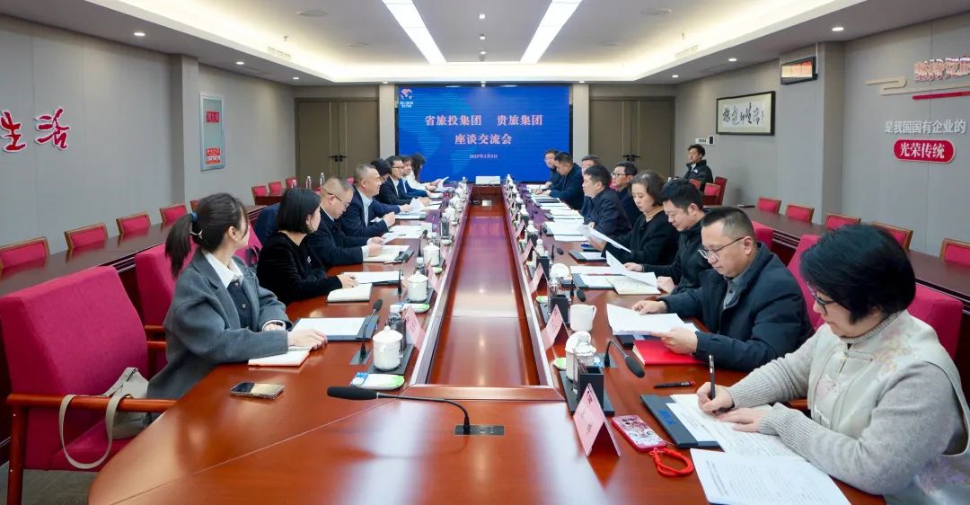 四川省asiagame集团与贵旅集团举行座谈交流会