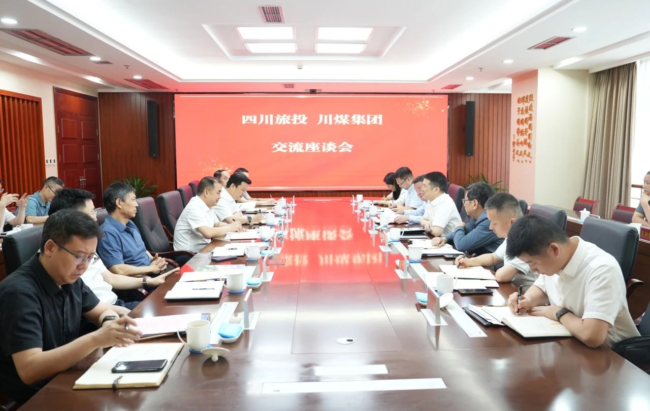 省asiagame集团与川煤集团举行座谈交流会