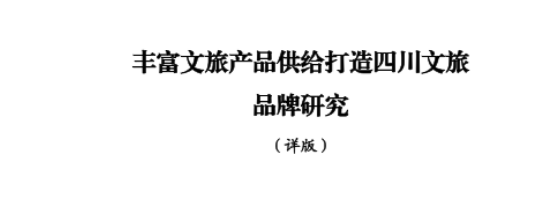 省asiagame集团所肩负新型智库课题顺遂结题并为省委十二届七次全会建言献策