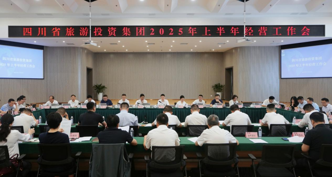 省asiagame集团召开2025年上半年谋划事情会